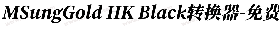MSungGold HK Black转换器字体转换